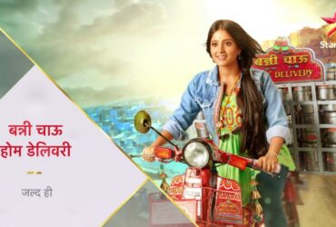 Banni Chow Home Delivery (Star Plus) TV Serial Cast, Actors, Actress, Timings, Watch Online & More